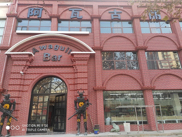 阿瓦古麗酒吧