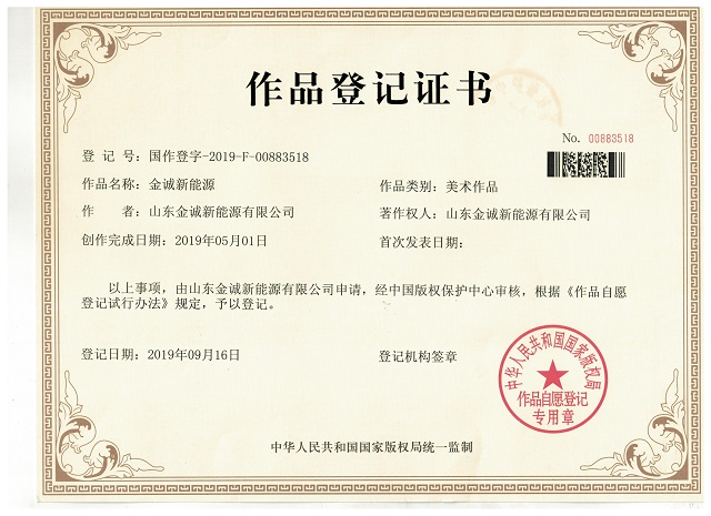 作品登記證