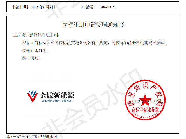 商標(biāo)注冊受理通知書