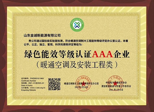 綠色能效等級(jí)認(rèn)證