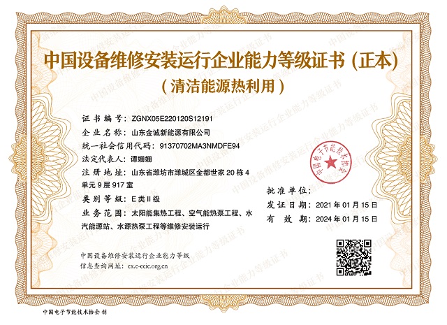 企業(yè)能力等級(jí)證書