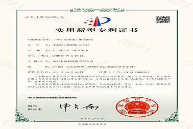 金誠(chéng)新能源實(shí)用新型專利申報(bào)成功